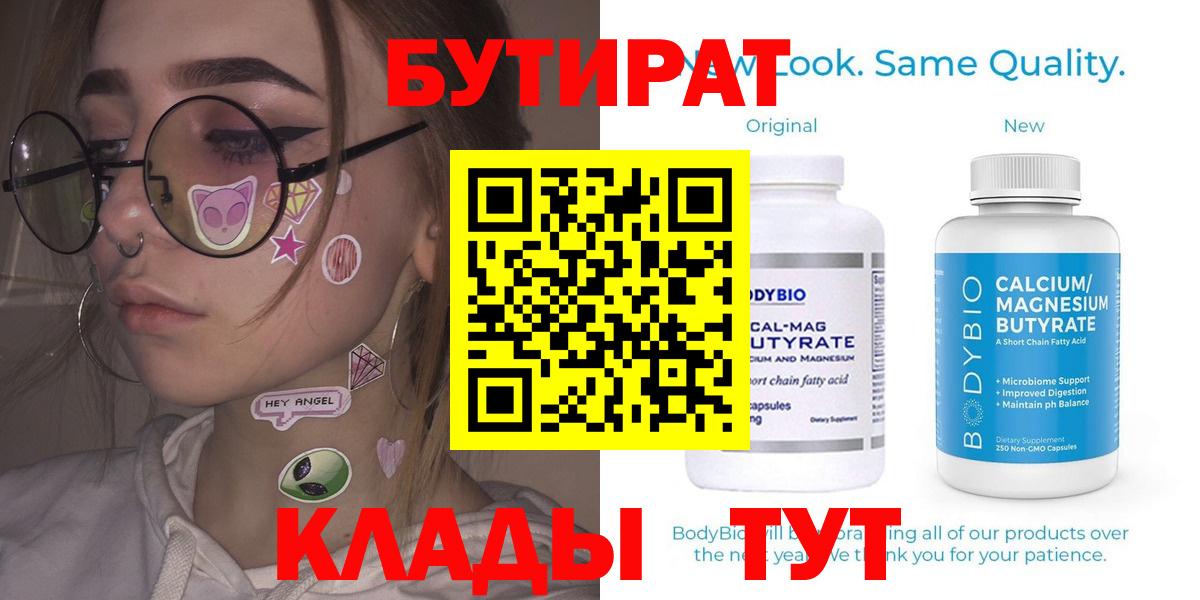 Стерлитамак  БУТИРАТ  Вход с VPN  БУТИРАТ вода 