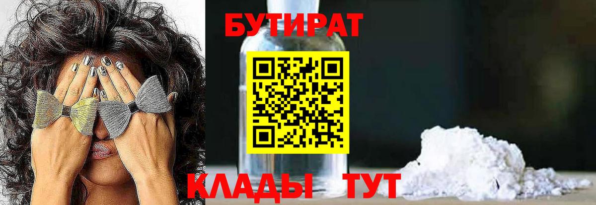 БУТИРАТ 1.4BDO Стерлитамак