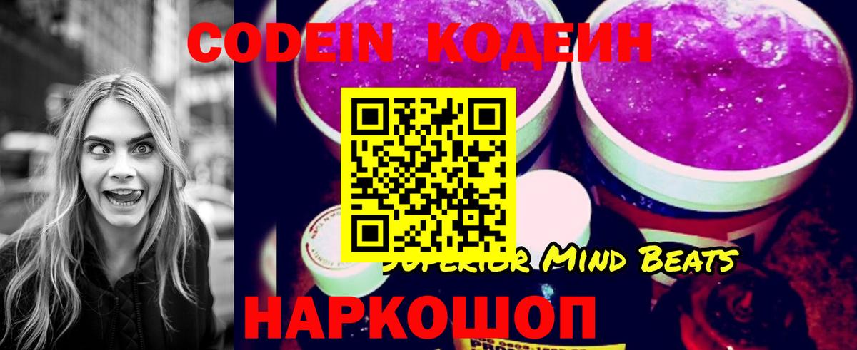 Codein напиток Lean (лин) Стерлитамак