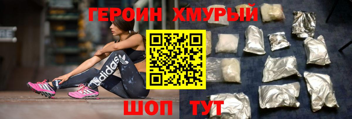 ГЕРОИН VHQ Стерлитамак