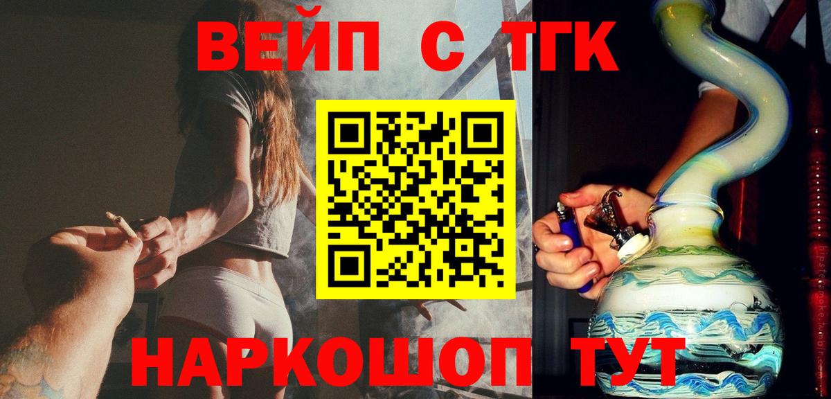ТГК вейп с тгк  ТГК вейп  Стерлитамак  Вход с VPN 